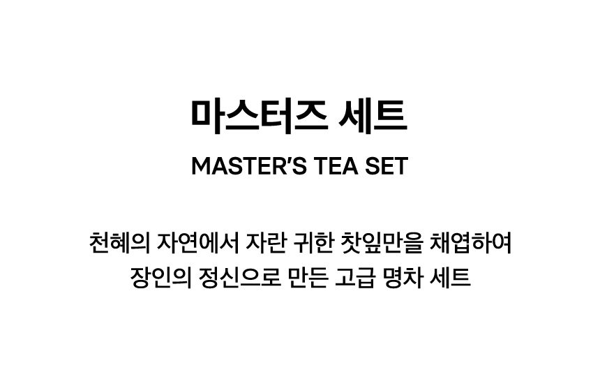 MASTER'S TEA SET