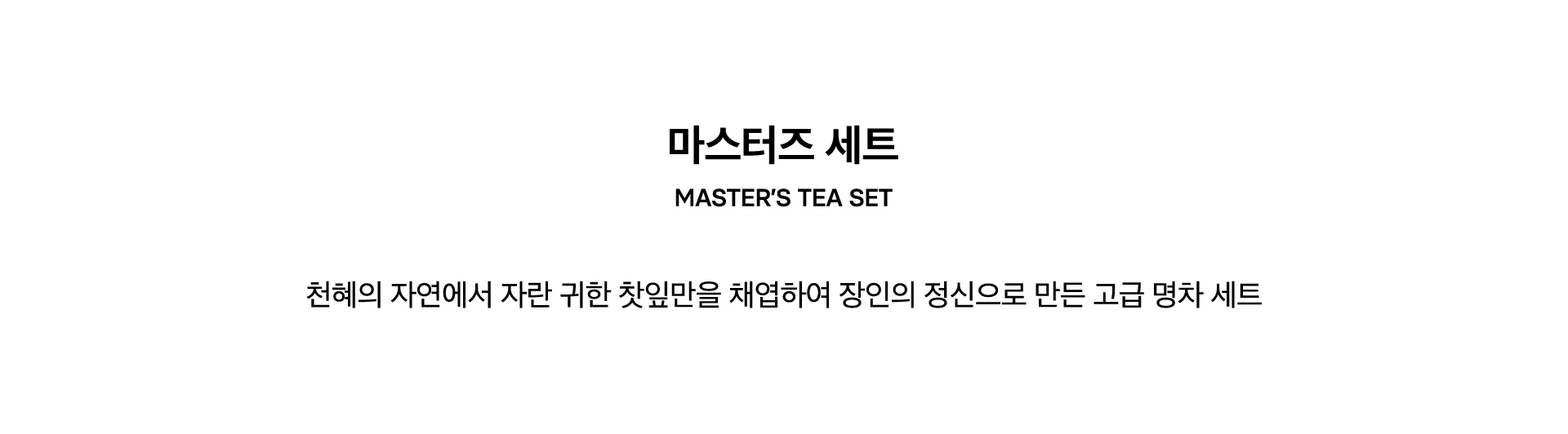MASTER'S TEA SET