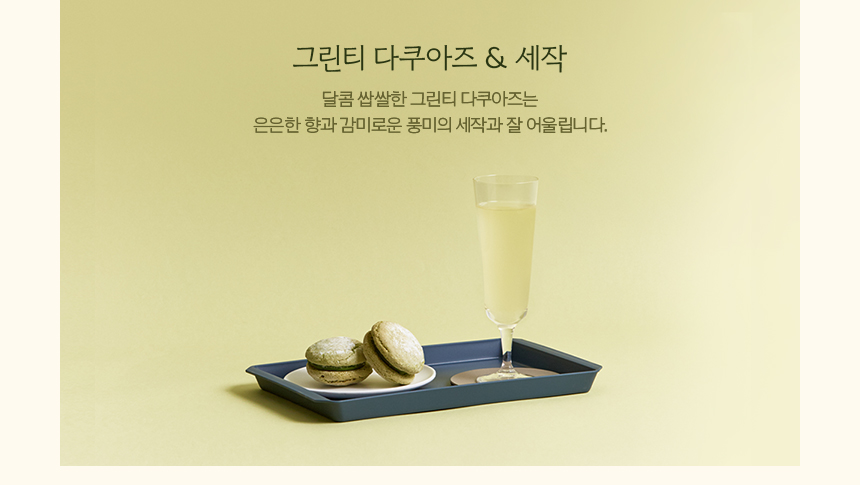 Tea Pairing