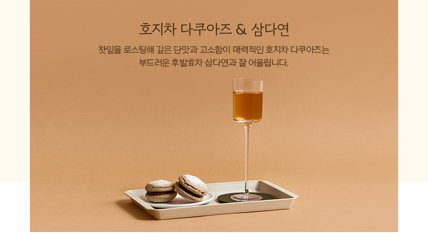 Tea Pairing