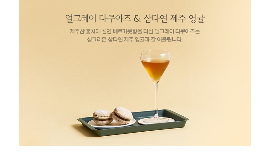 티 다쿠아즈 Tea Pairing