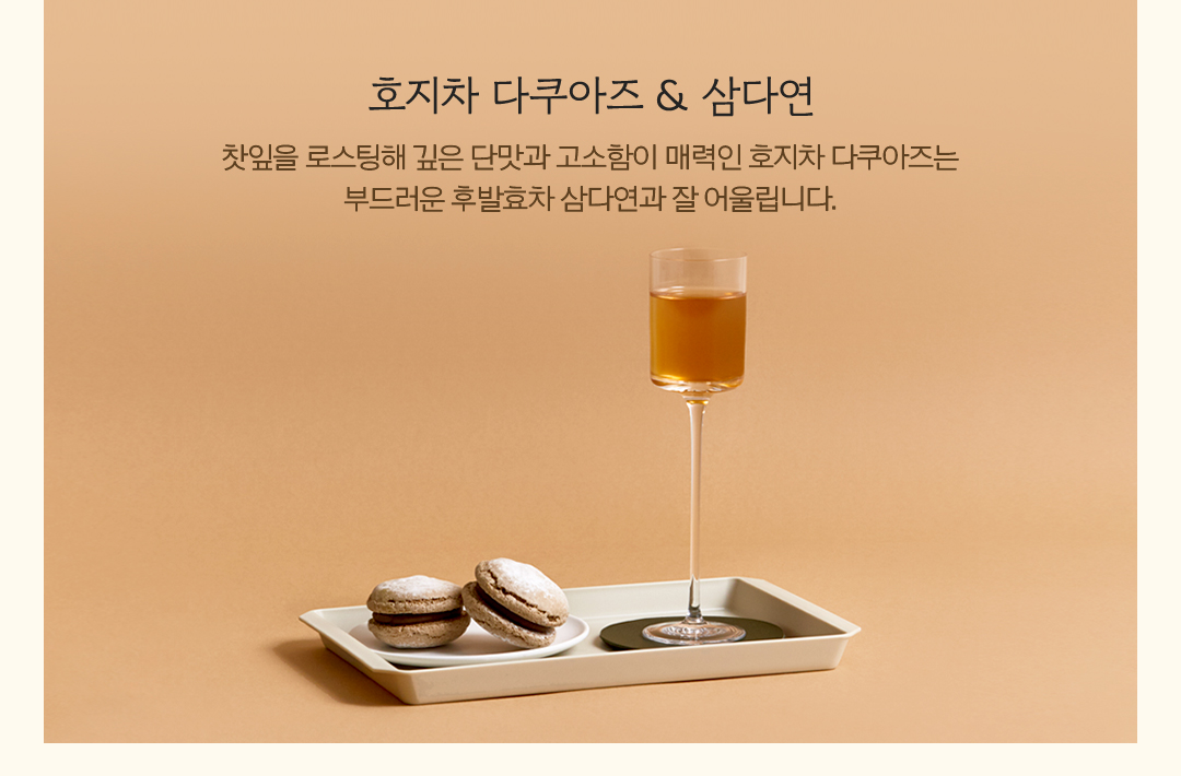 Tea Pairing