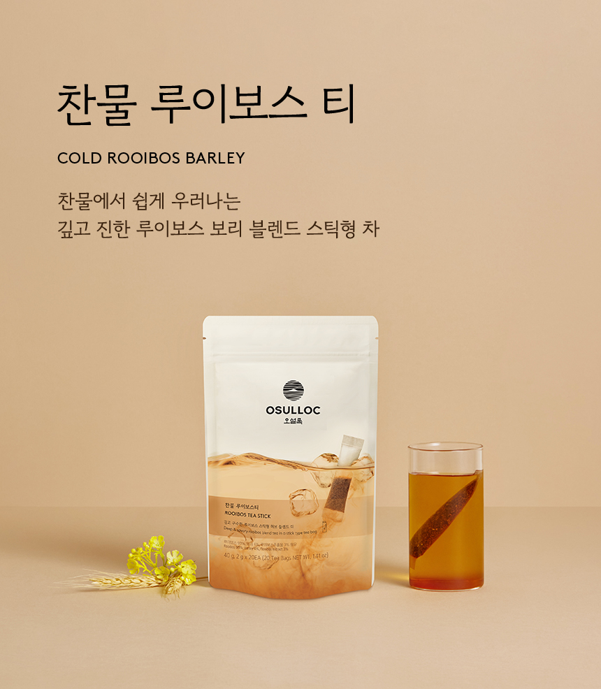 찬물 루이보스 티