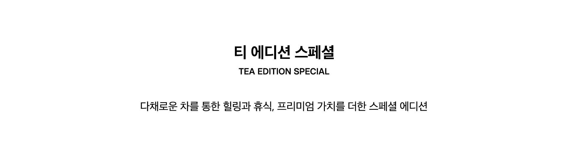 TEA EDITION SPECIAL