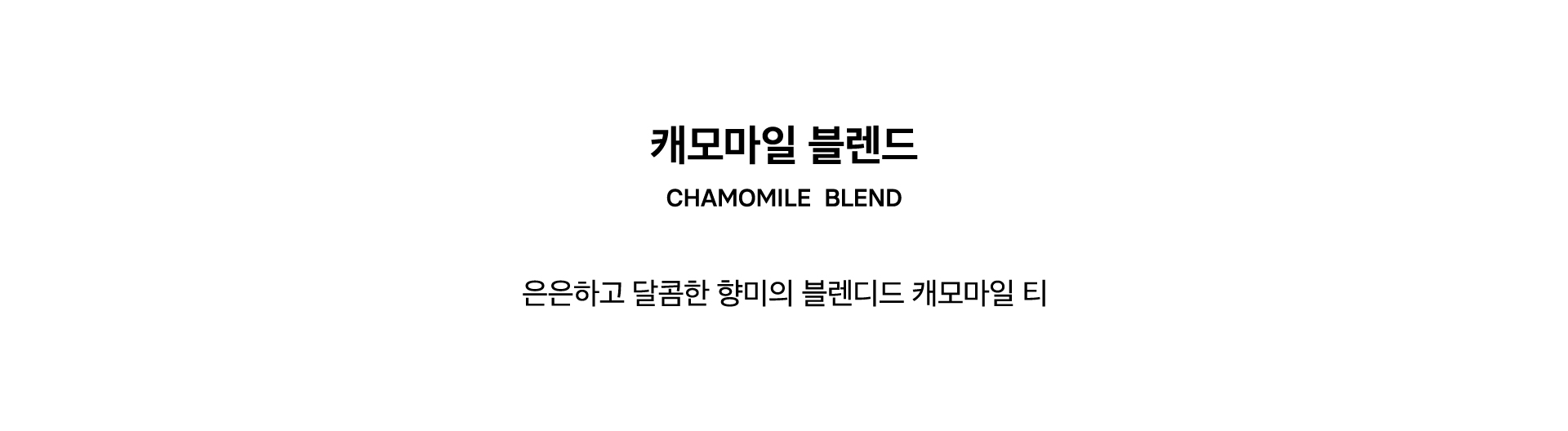 CHAMOMILE BLEND