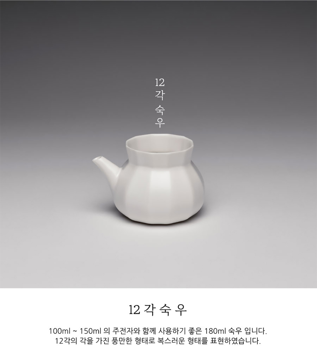 12각 숙우