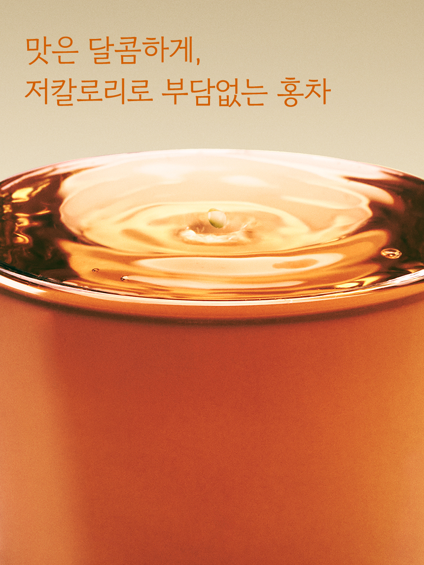 스윗 허니 블랙티 Key Points