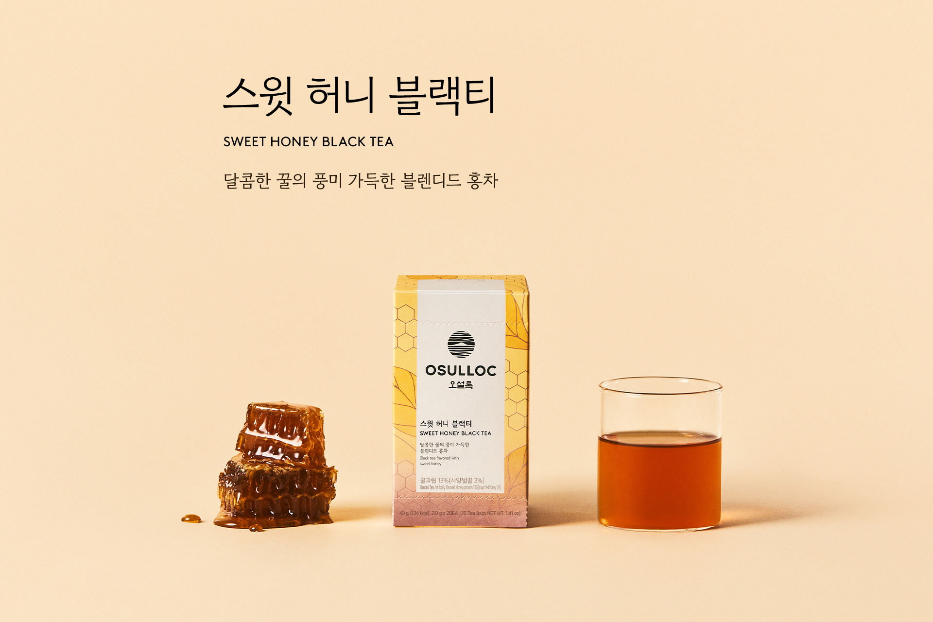 스윗 허니 블랙티