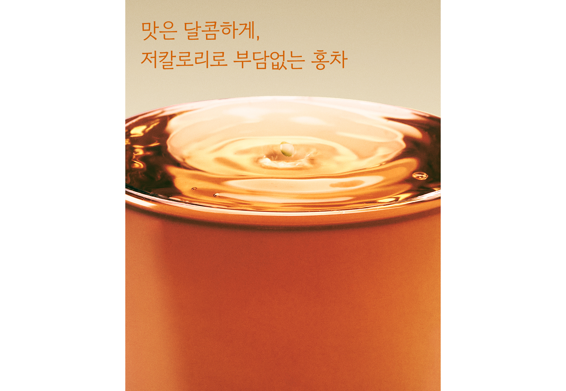 스윗 허니 블랙티 Key Points