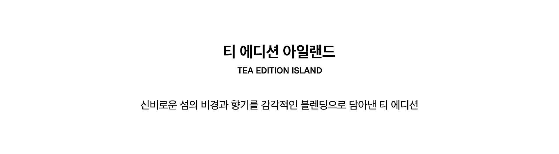 TEA EDITION ISLAND