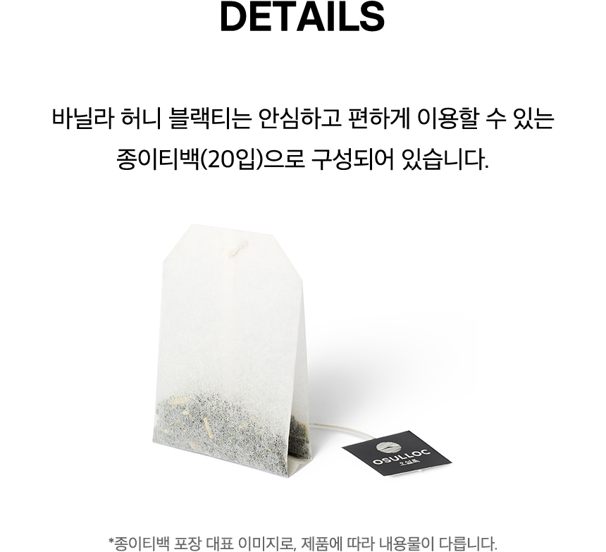 바닐라 허니 블랙티 Details