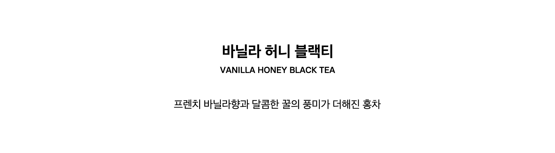 VANILLA HONEY BLACK TEA