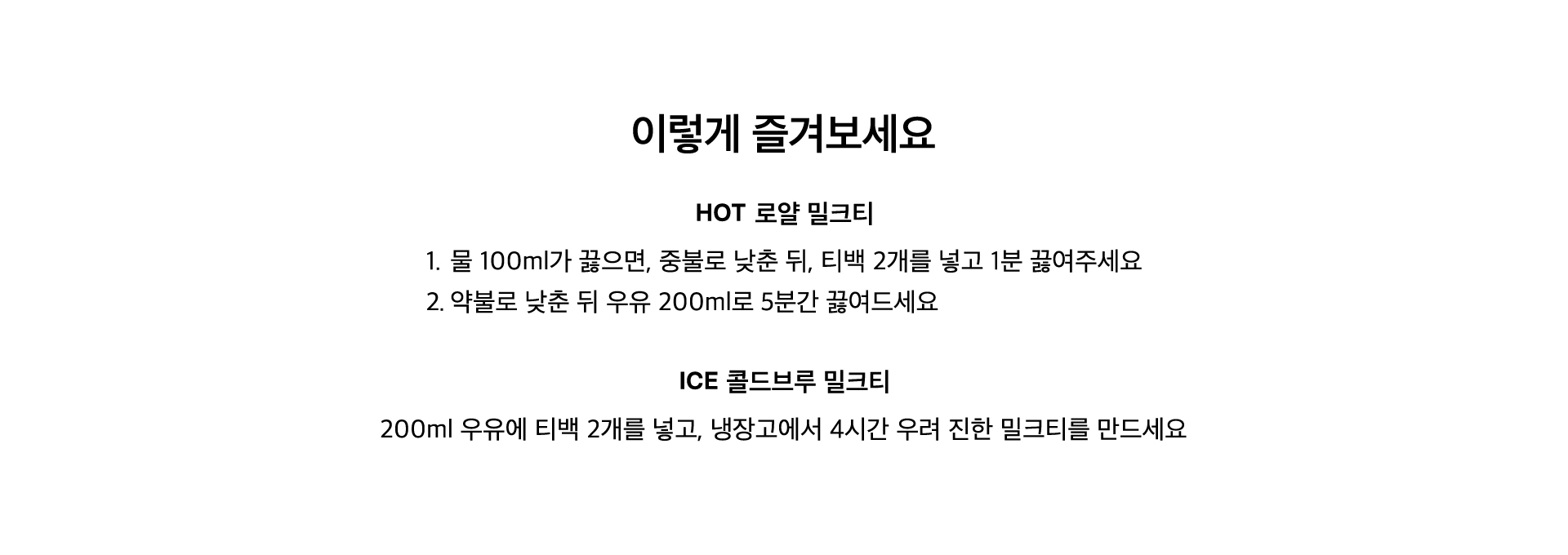 바닐라 허니 블랙티 Tips