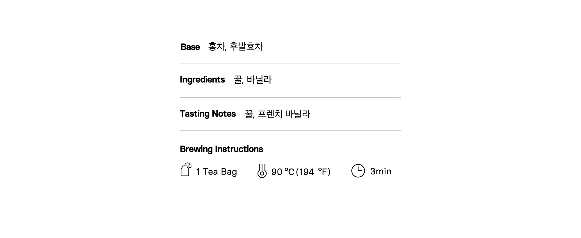 바닐라 허니 블랙티 Contents