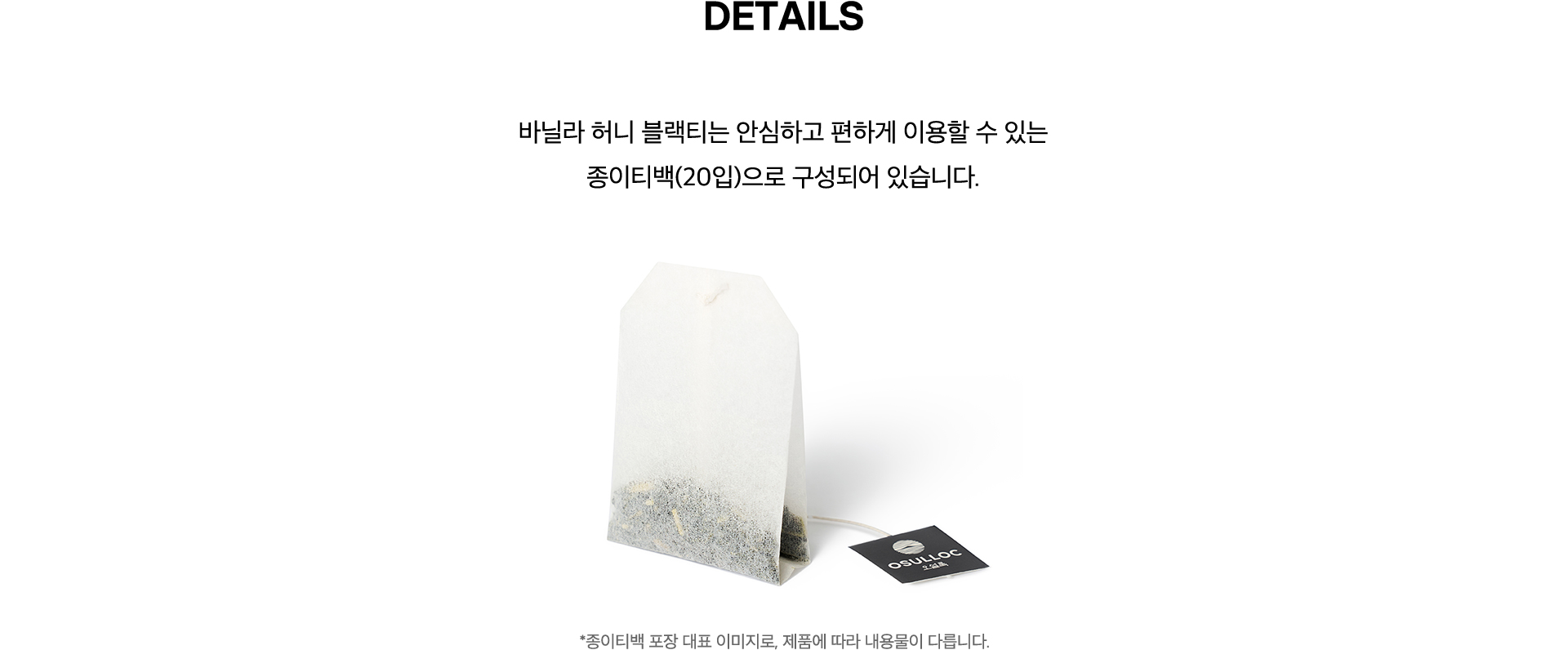 바닐라 허니 블랙티 Details