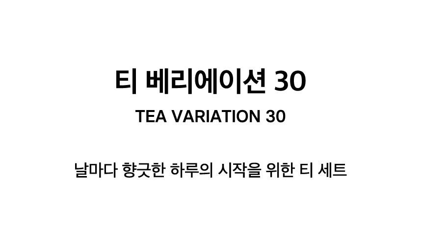 TEA VARIATION 30