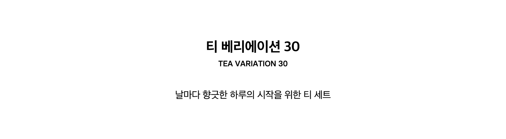 TEA VARIATION 30