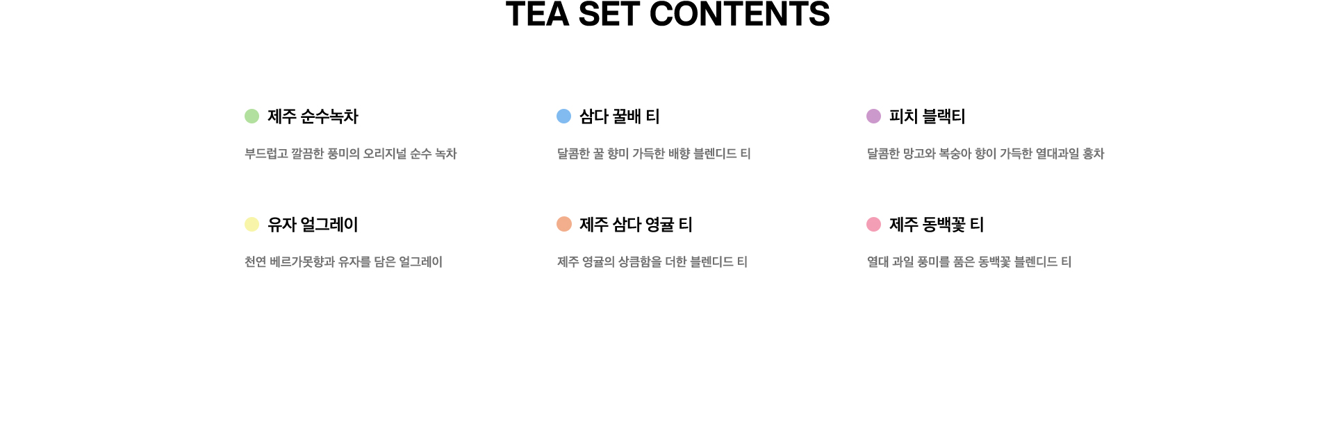 TEA SET CONTENTS