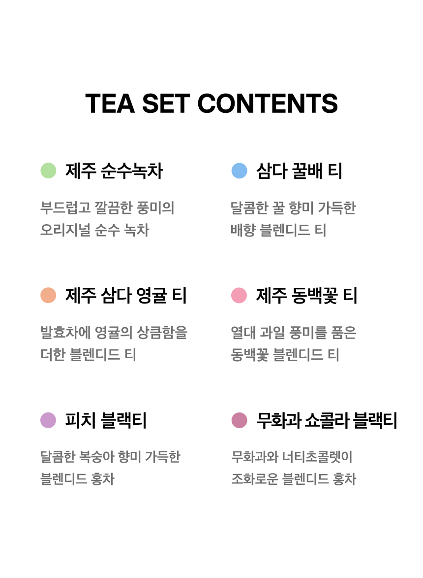 티 베리에이션 오 Tea Set Contents