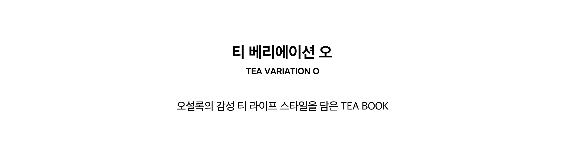 TEA VARIATION O