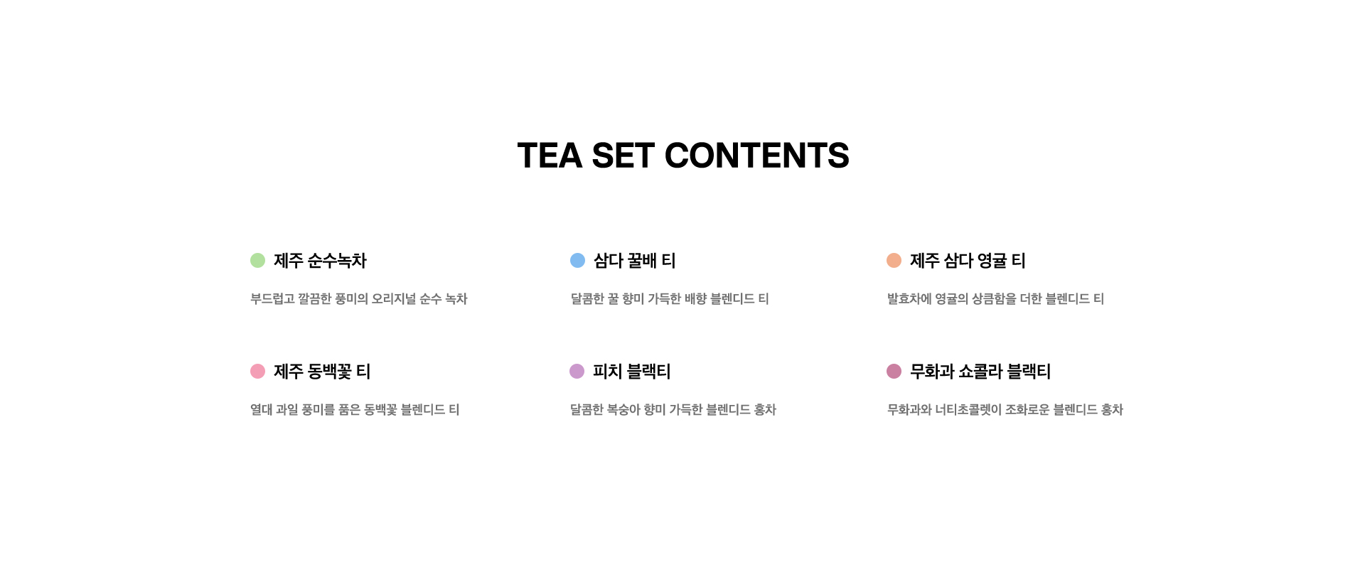 티 베리에이션 오 Tea Set Contents