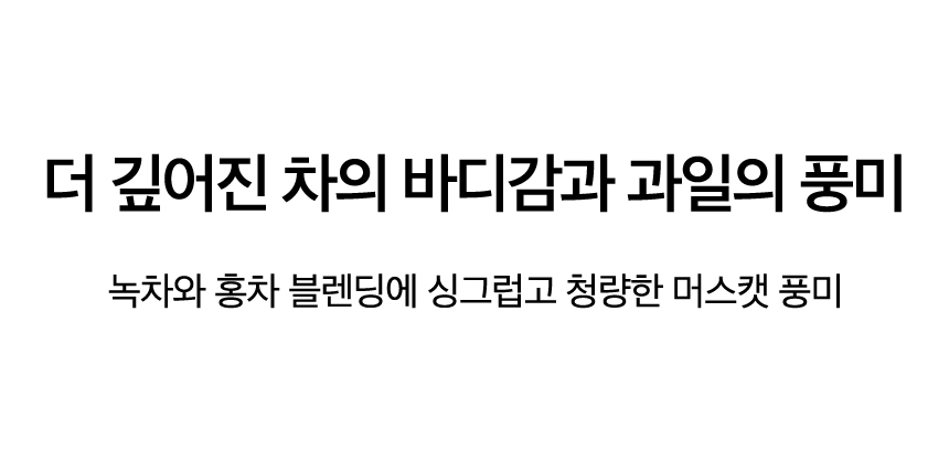 선샤인 머스캣 콜드브루 티 Key Points