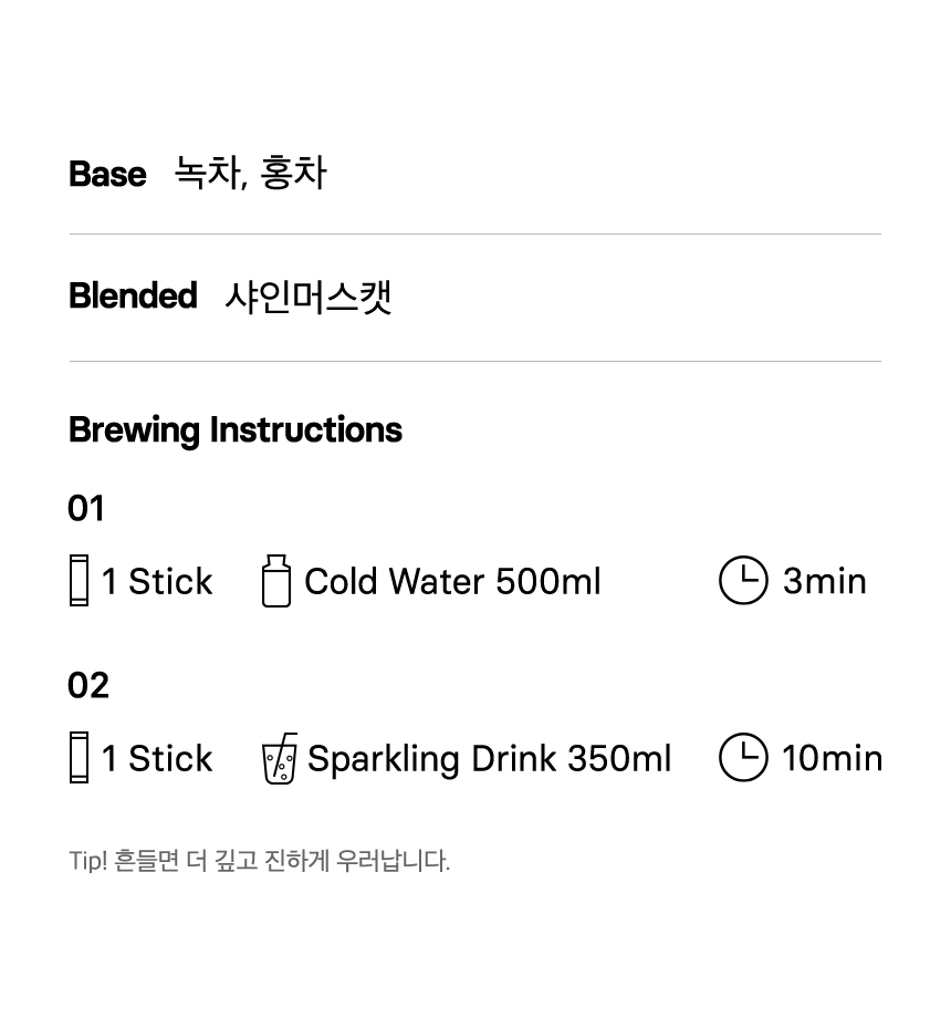 선샤인 머스캣 콜드브루 티 Contents