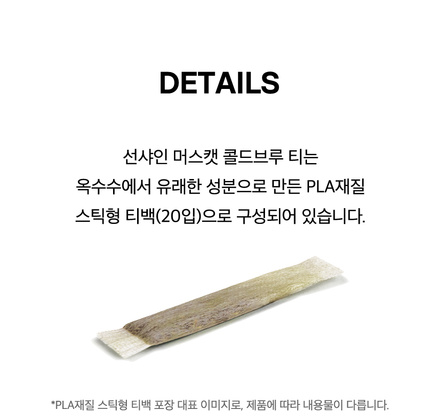 선샤인 머스캣 콜드브루 티 Details