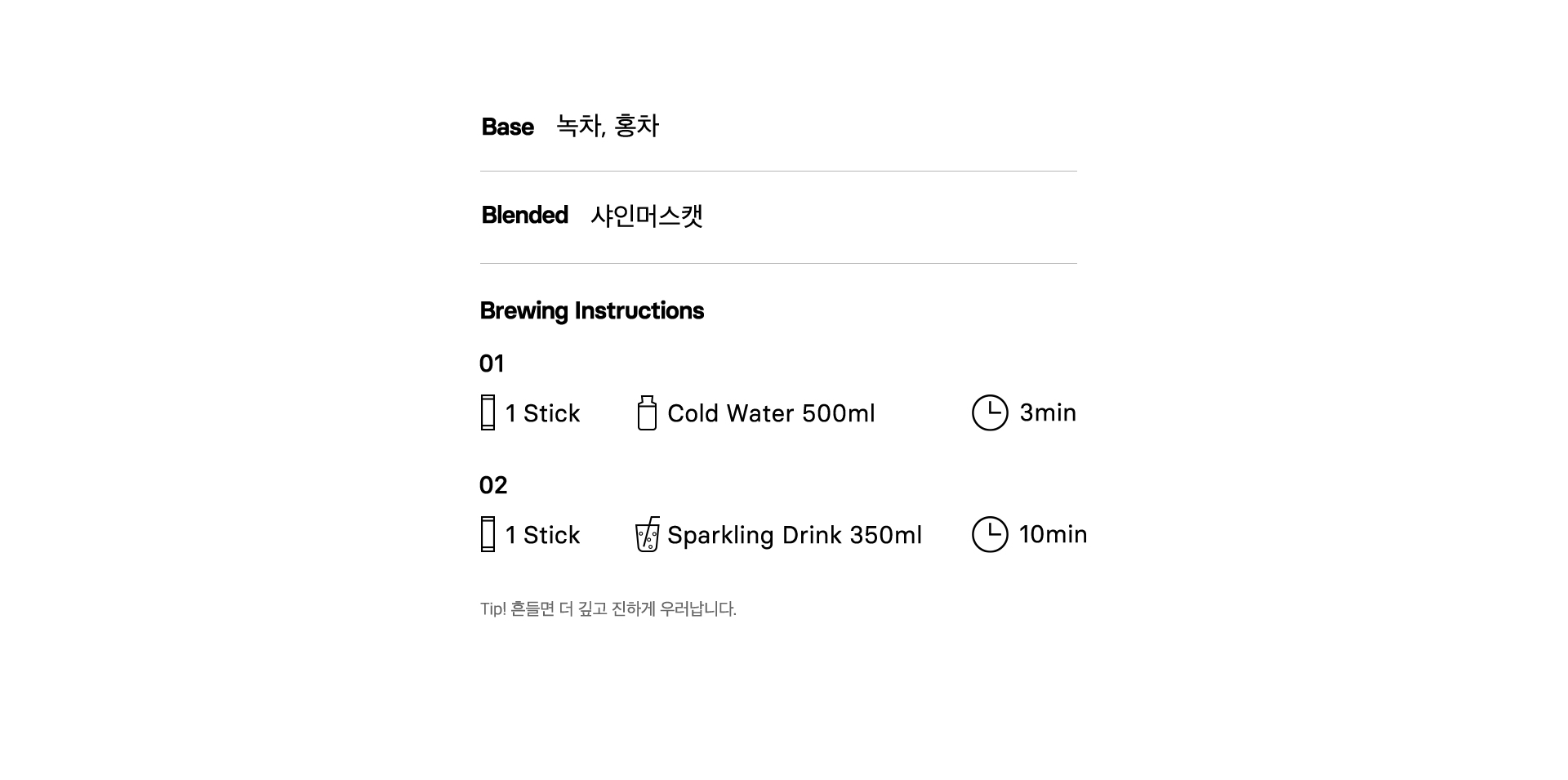 선샤인 머스캣 콜드브루 티 Contents
