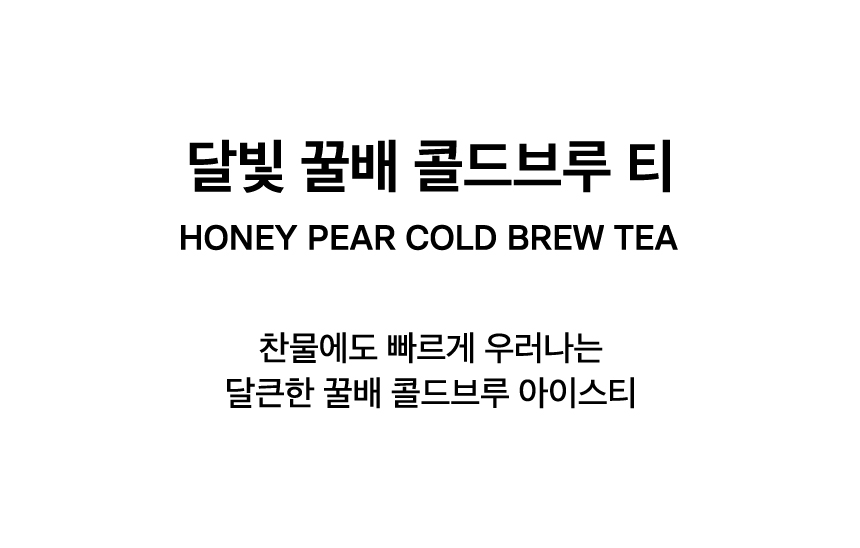 HONEY PEAR COLD BREW TEA