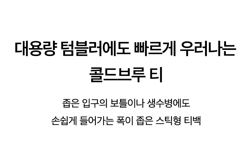 달빛 꿀배 콜드브루 티 Key Points