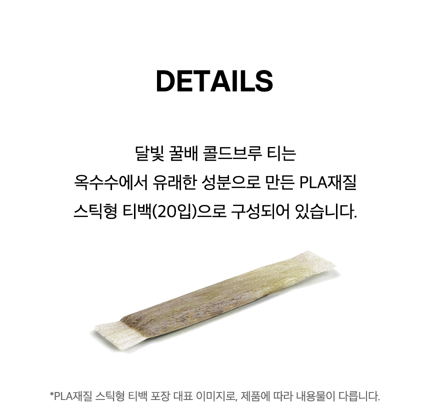 달빛 꿀배 콜드브루 티 Details