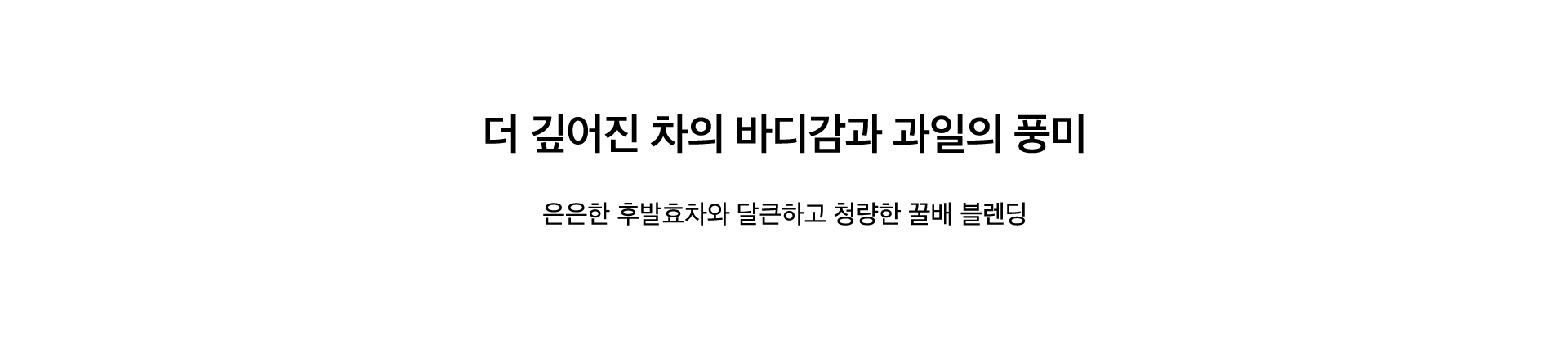 달빛 꿀배 콜드브루 티 Key Points