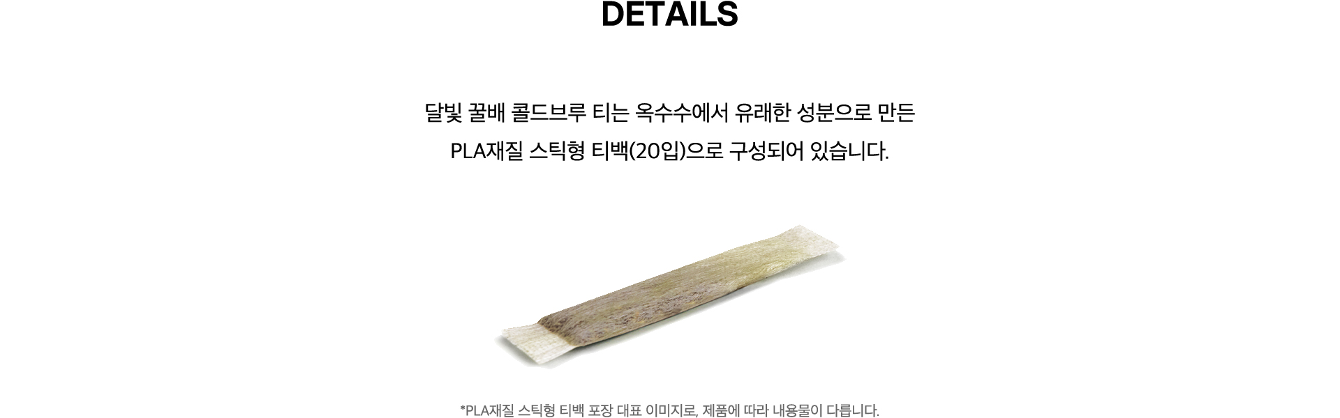 달빛 꿀배 콜드브루 티 Details