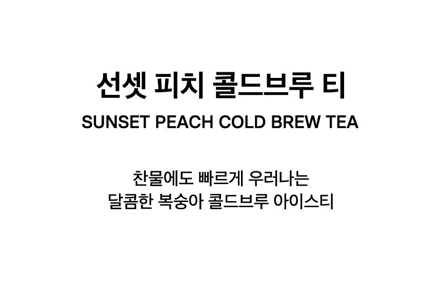 SUNSET PEACH COLD BREW TEA