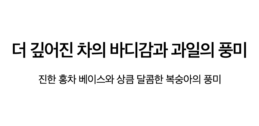 선셋 피치 콜드브루 티 Key Points