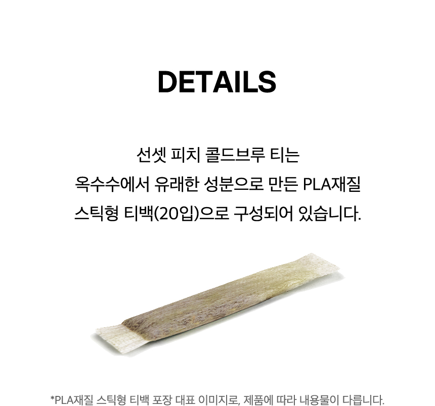 선셋 피치 콜드브루 티 Details
