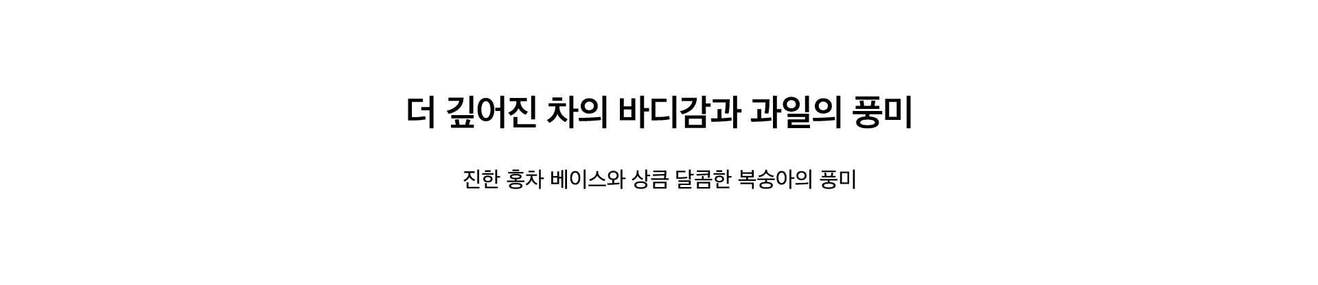 선셋 피치 콜드브루 티 Key Points
