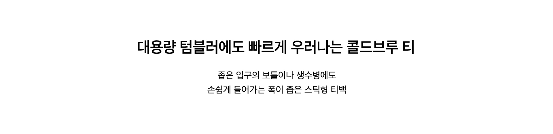 선셋 피치 콜드브루 티 Key Points