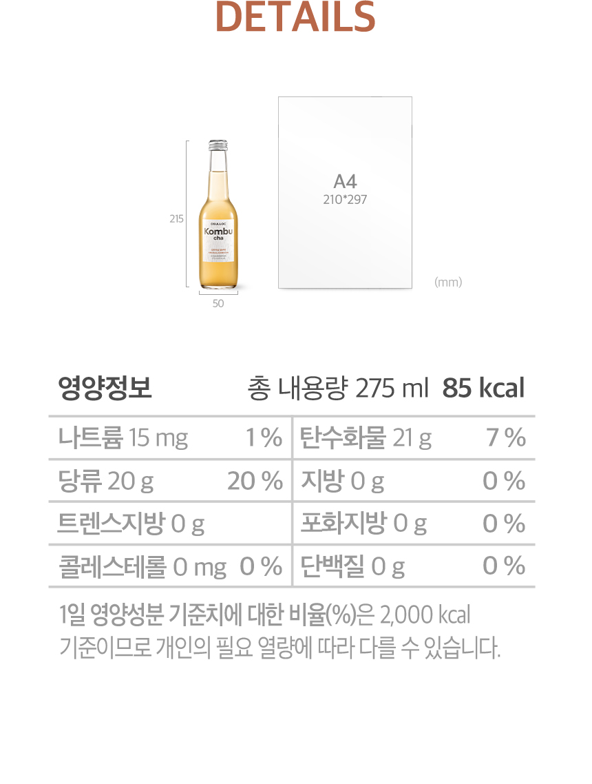 제품 사이즈 및 영양성분 표기