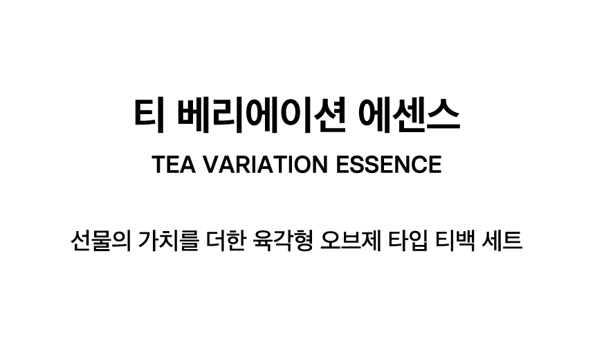 TEA VARIATION ESSENCE