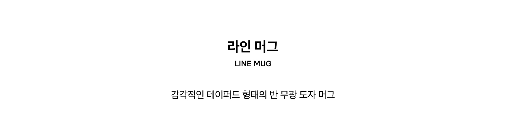 LINE MUG