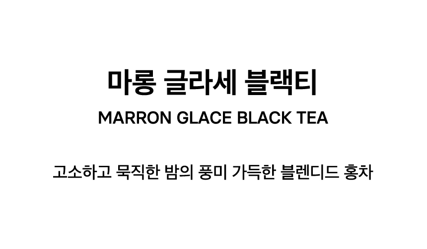 MARRON GLACE BLACK TEA