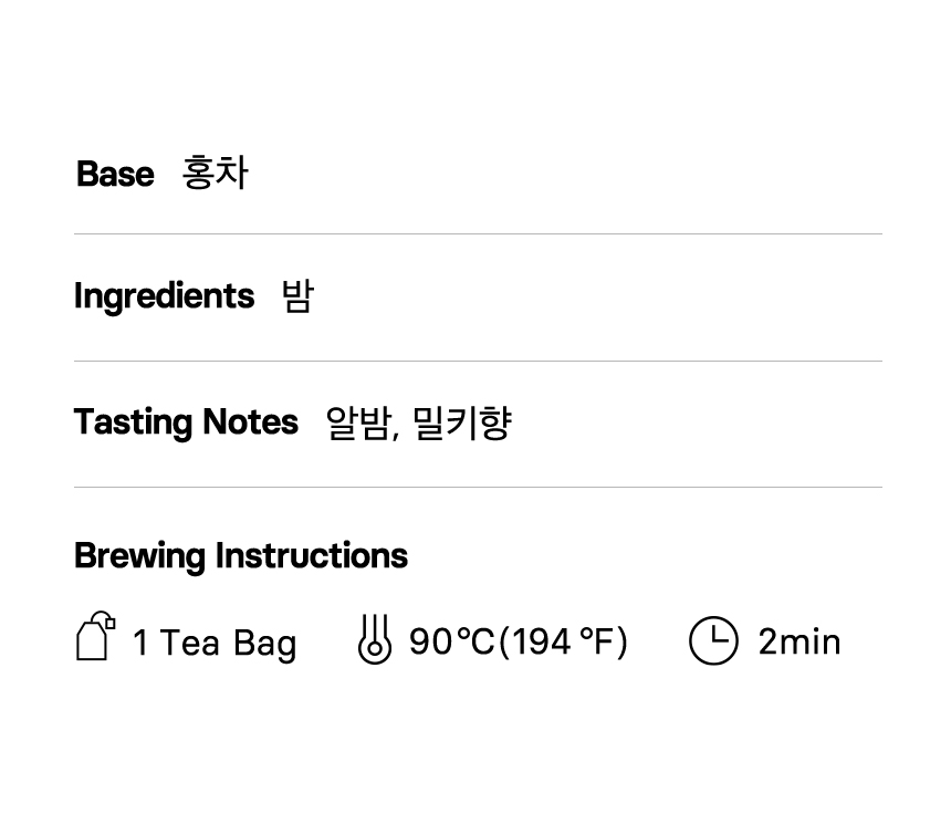 마롱 글라세 블랙티