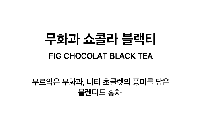 FIG CHOCOLAT BLACK TEA