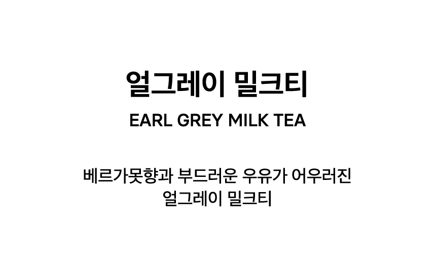 SEARL GREY MILK TEA