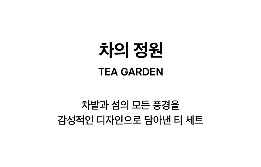 TEA GARDEN