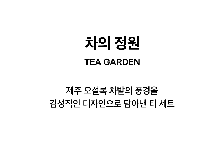 TEA GARDEN
