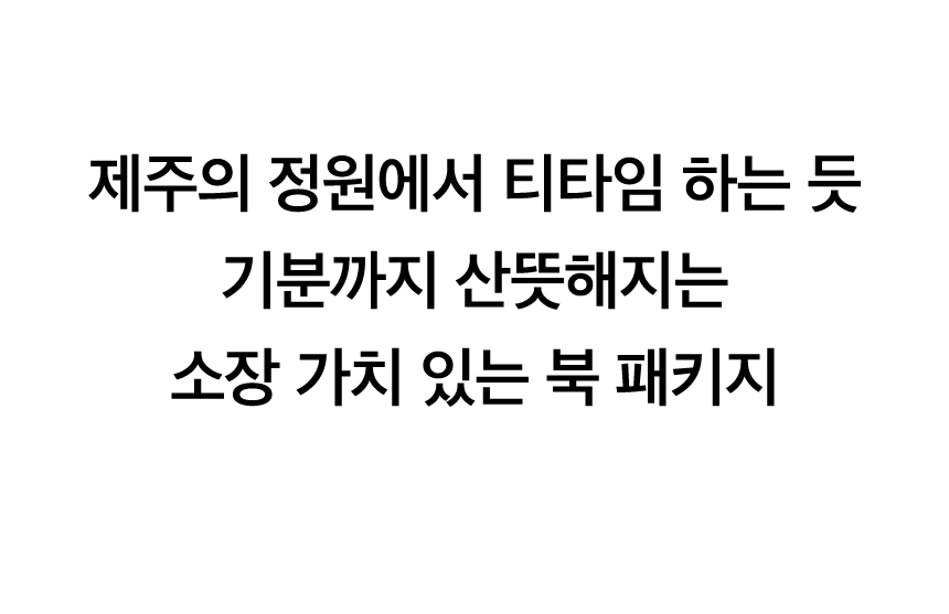 차의 정원 Key Points