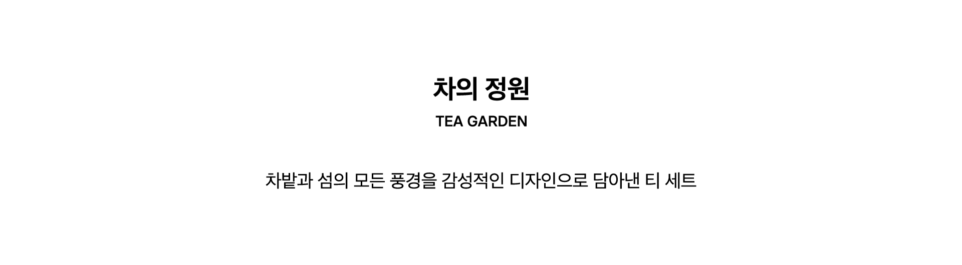 TEA GARDEN